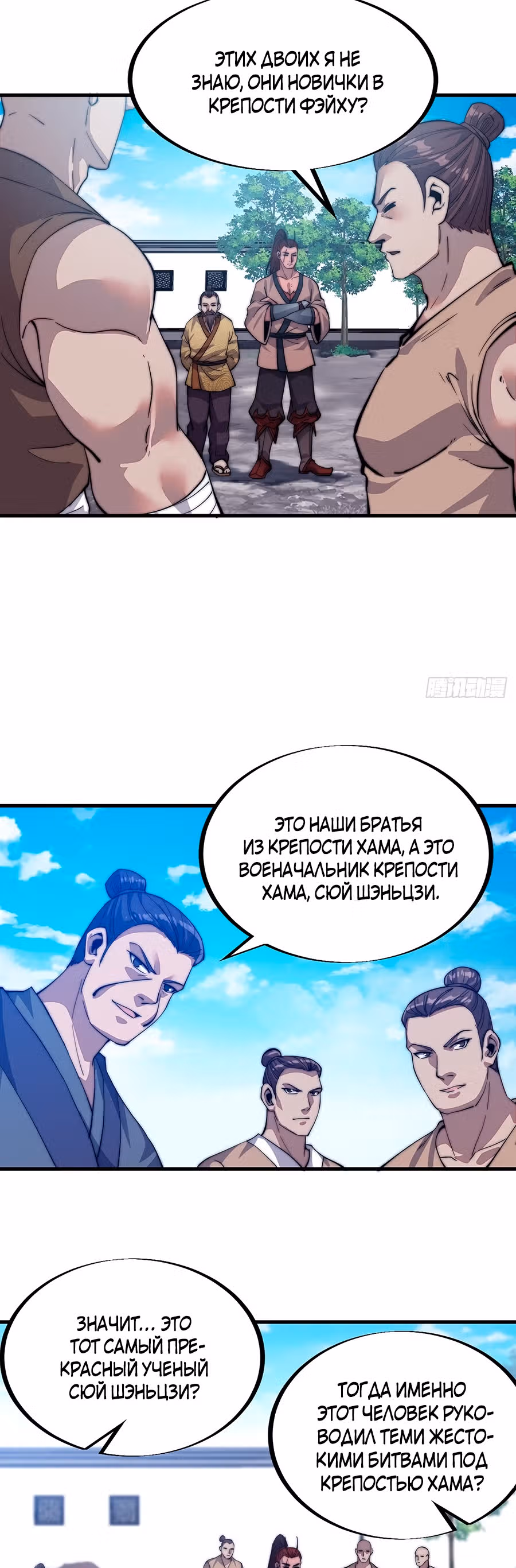 Величайший бандит в истории — Том 1 · Глава 52, страница 5