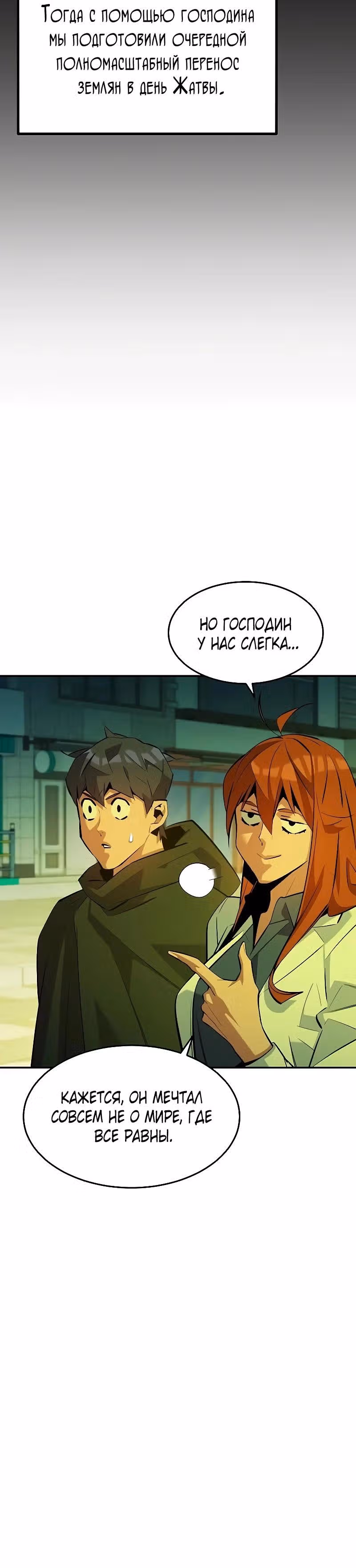 Авто-охота с клонами — Том 1 · Глава 169, страница 15