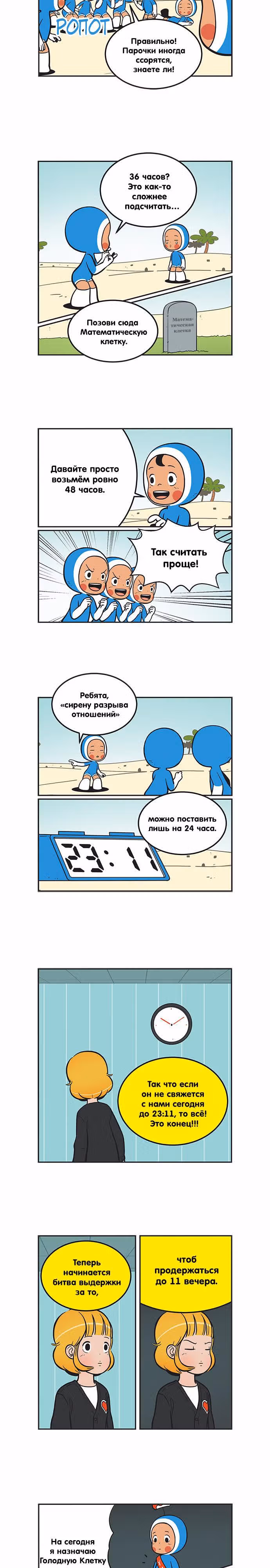 Клетки Юми — Том 2 · Глава 148, страница 2