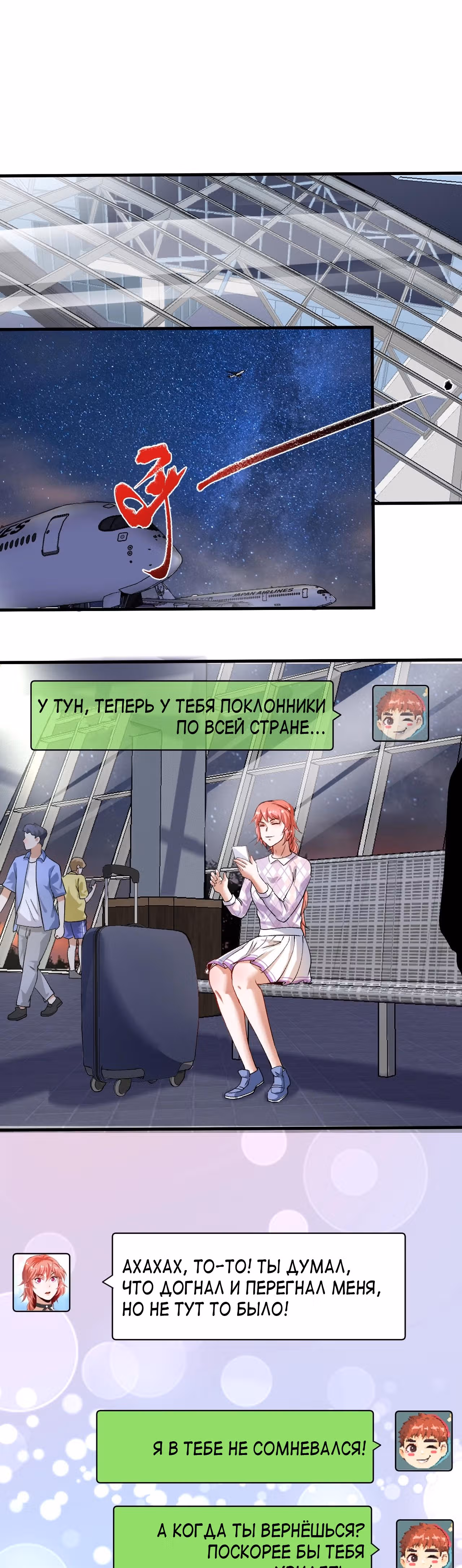 Победитель по жизни — Том 1 · Глава 89, страница 8