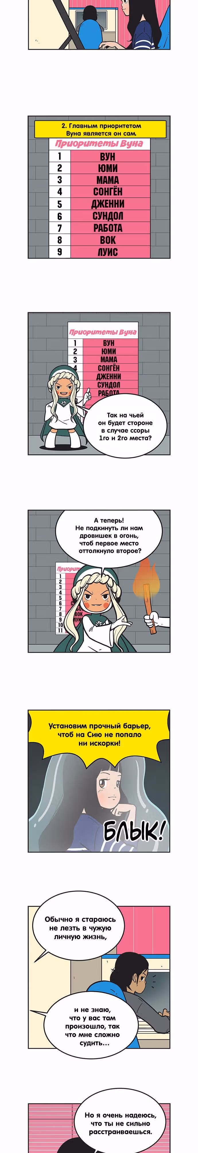 Клетки Юми — Том 2 · Глава 149, страница 2