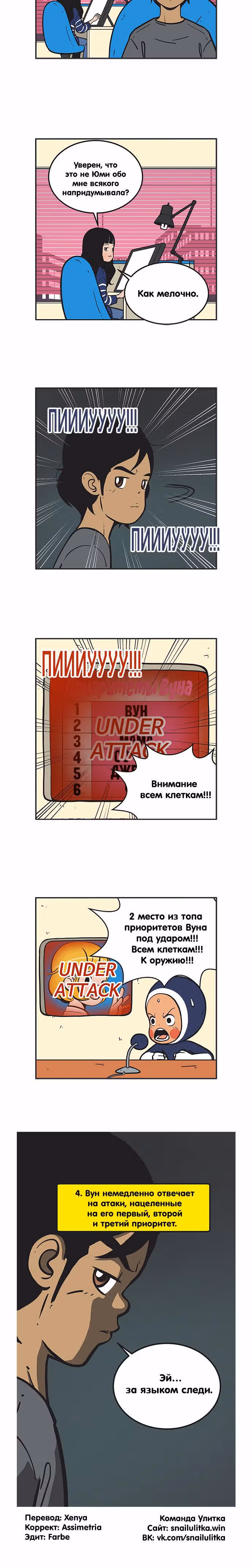 Клетки Юми — Том 2 · Глава 149, страница 6