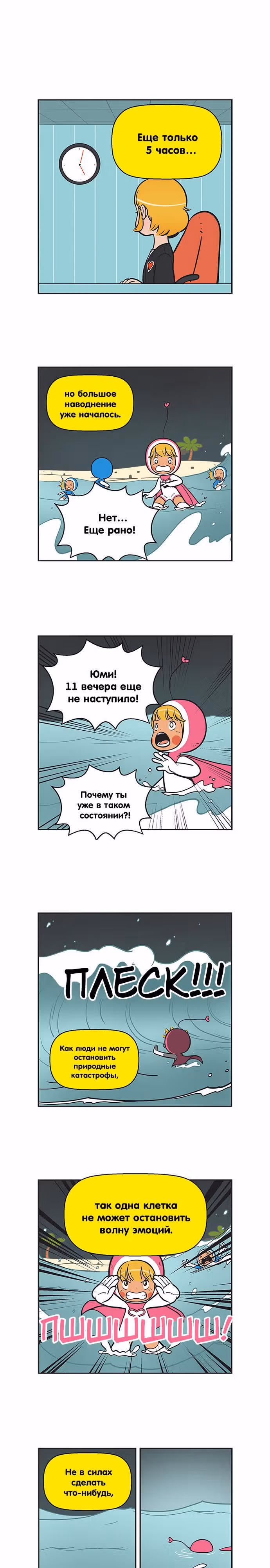 Клетки Юми — Том 2 · Глава 150, страница 1