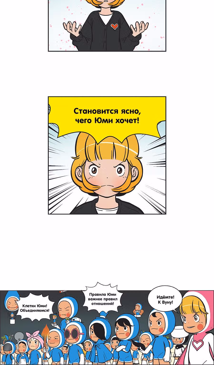 Клетки Юми — Том 2 · Глава 150, страница 6