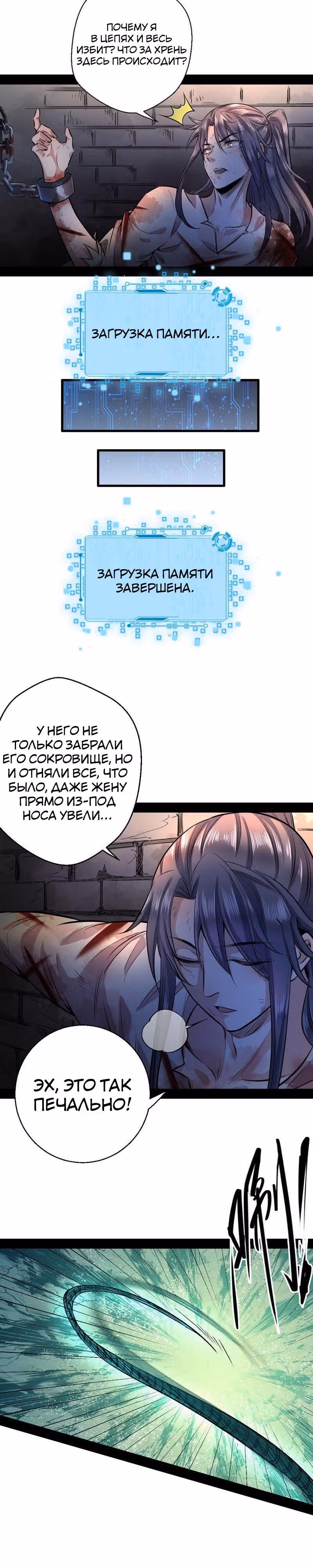 Я злой бог — Том 1 · Глава 34, страница 2