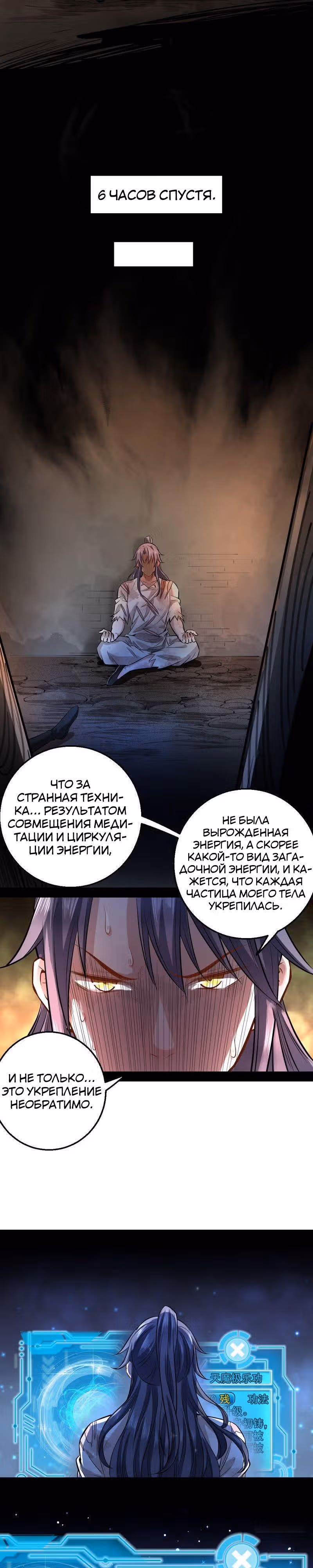Я злой бог — Том 1 · Глава 34, страница 11