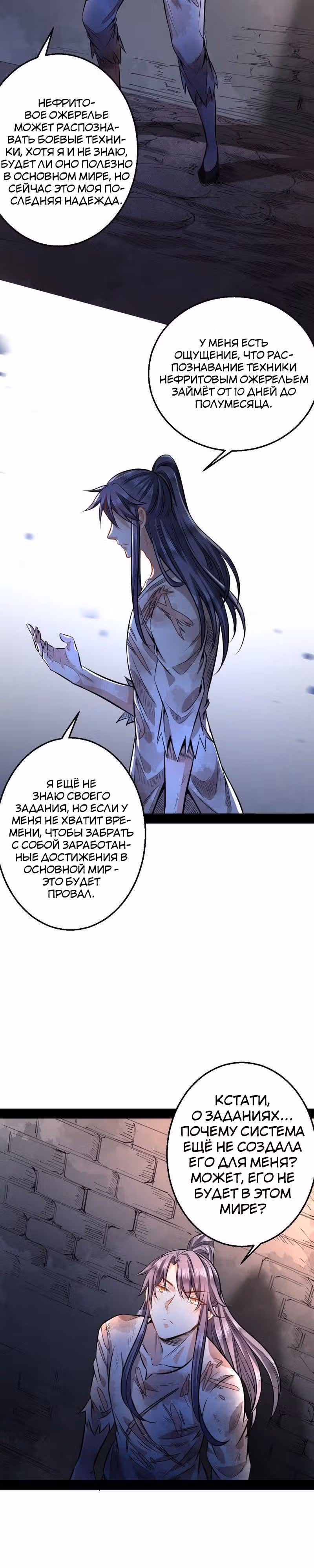 Я злой бог — Том 1 · Глава 34, страница 13