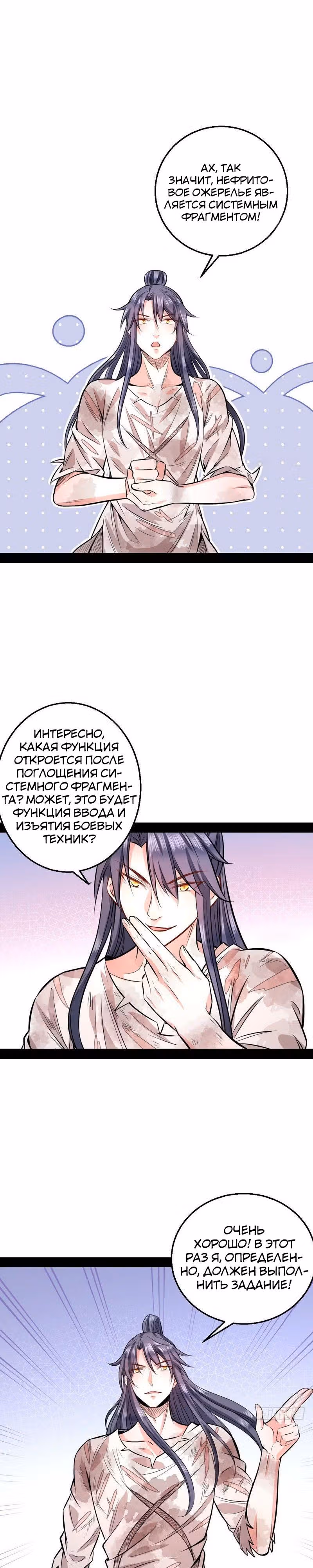 Я злой бог — Том 1 · Глава 34, страница 15