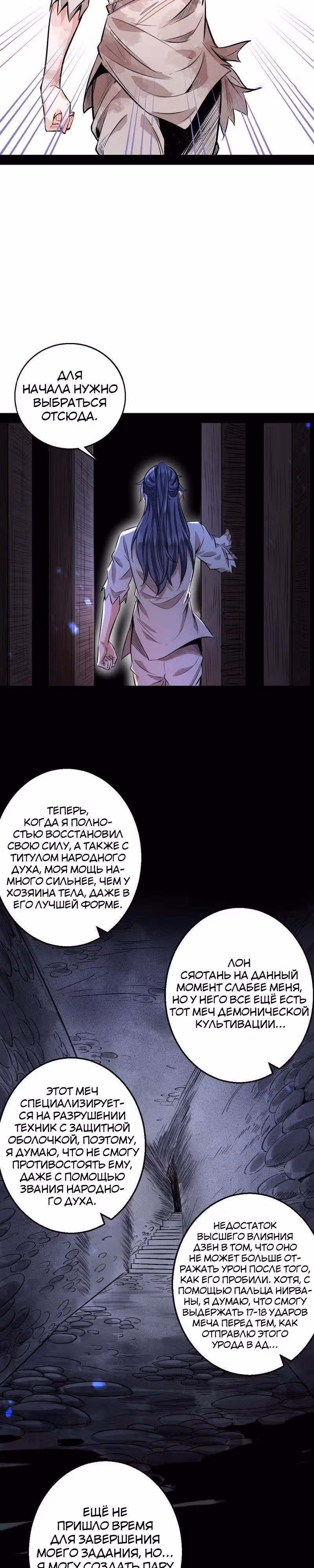 Я злой бог — Том 1 · Глава 34, страница 16