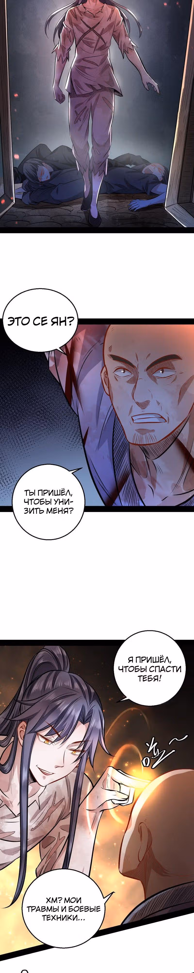 Я злой бог — Том 1 · Глава 34, страница 20