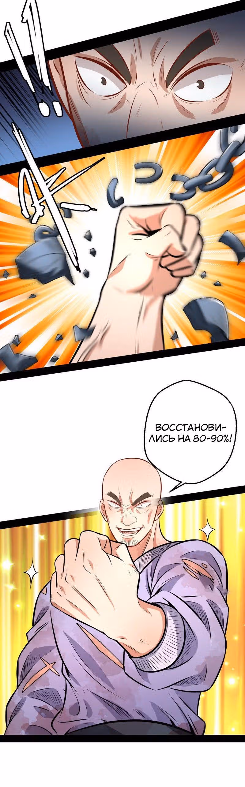 Я злой бог — Том 1 · Глава 34, страница 21