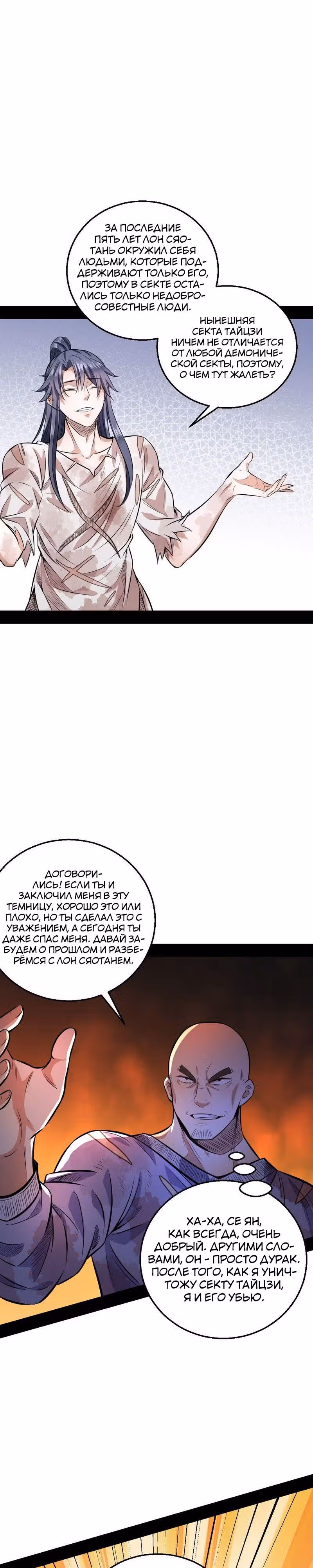 Я злой бог — Том 1 · Глава 34, страница 24
