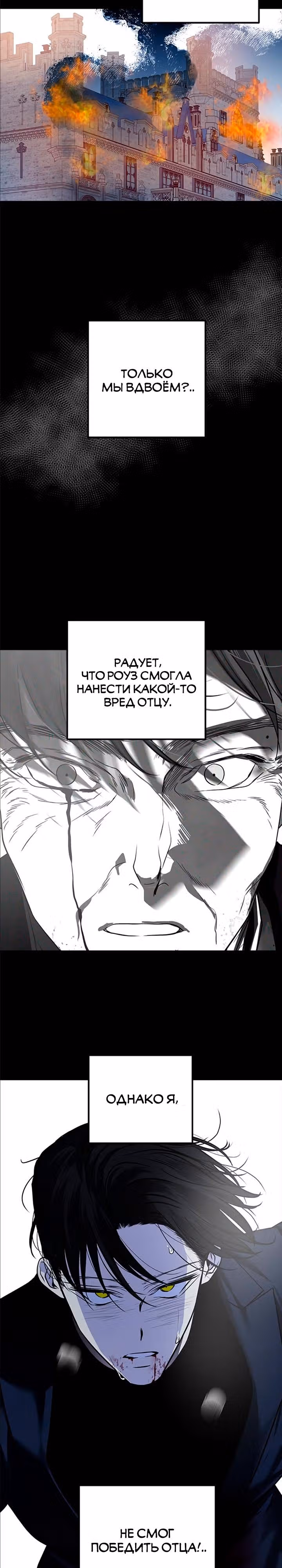 Петля — Том 1 · Глава 189, страница 11