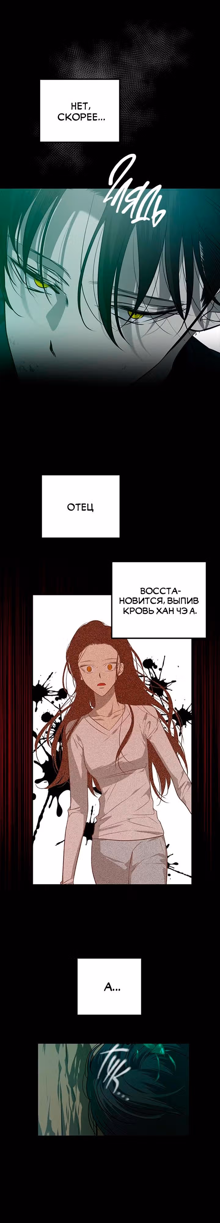 Петля — Том 1 · Глава 189, страница 13