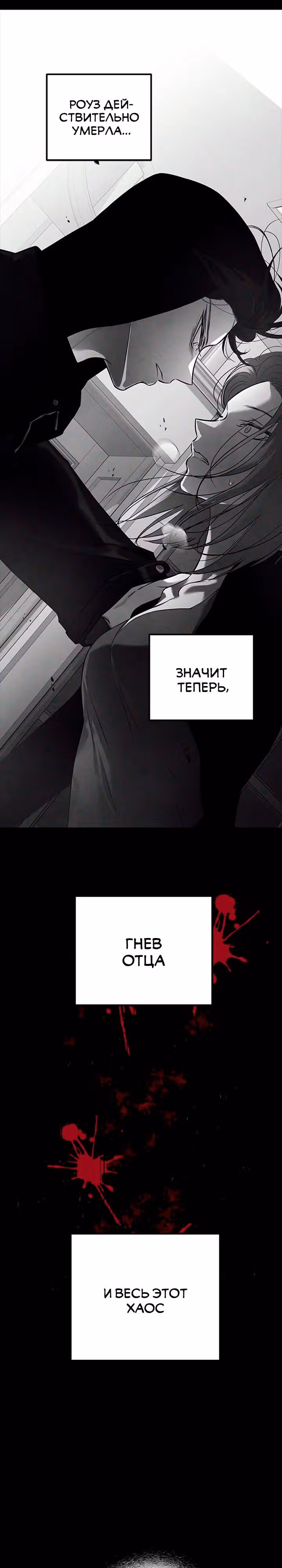 Петля — Том 1 · Глава 189, страница 14