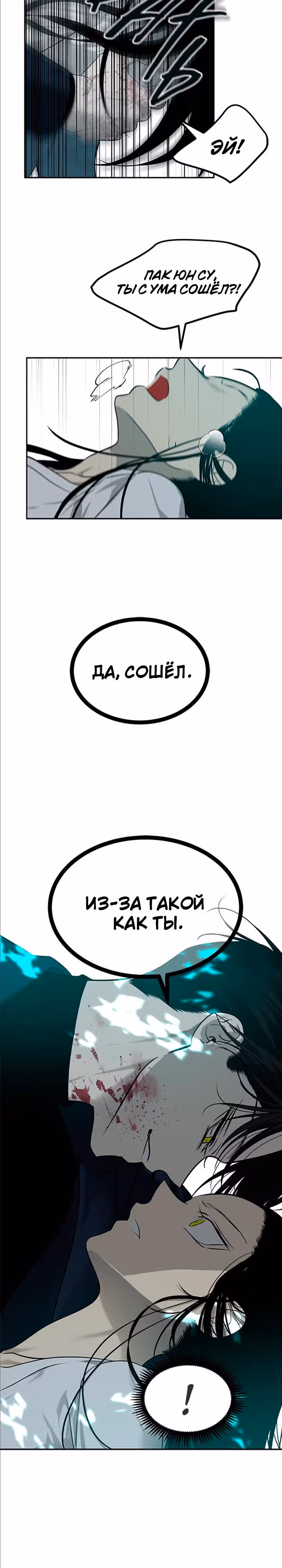 Петля — Том 1 · Глава 189, страница 22