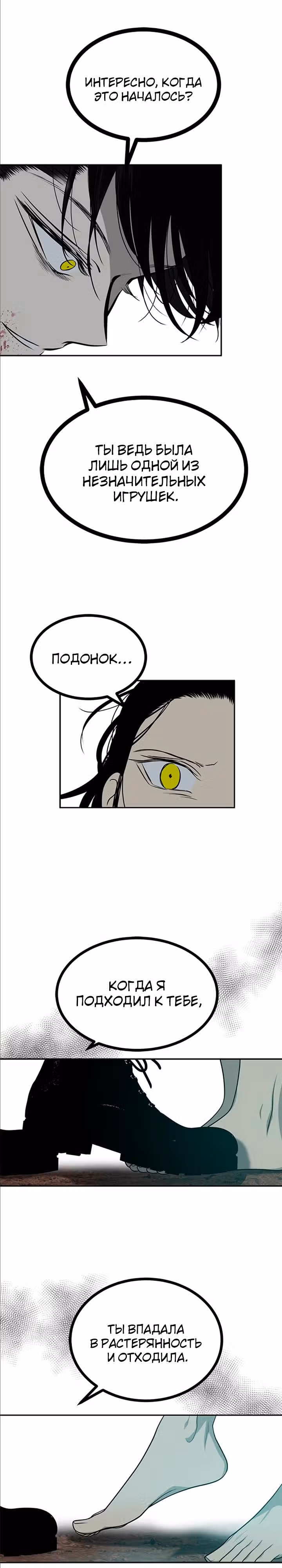 Петля — Том 1 · Глава 189, страница 23