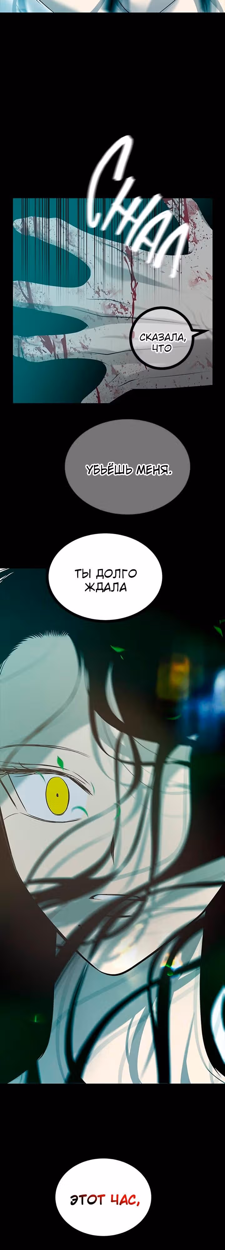 Петля — Том 1 · Глава 189, страница 43