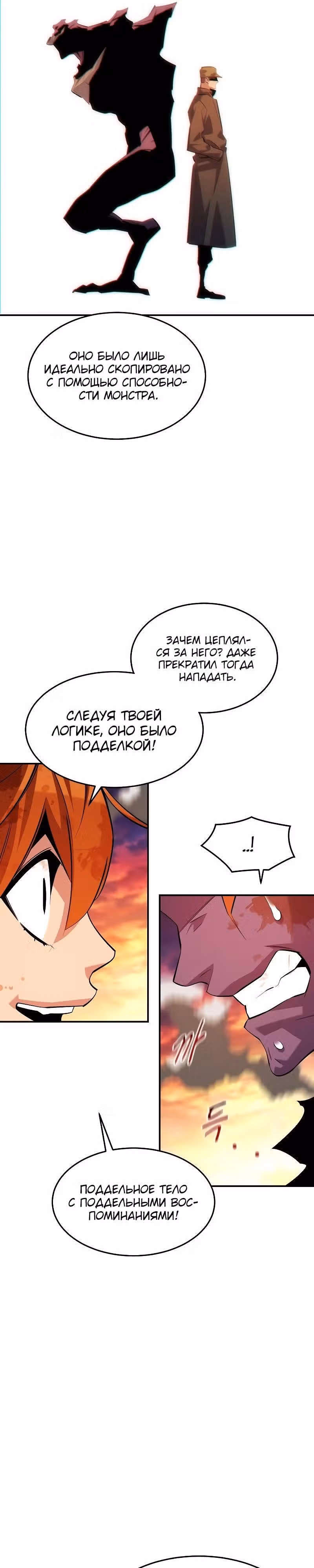 Авто-охота с клонами — Том 1 · Глава 168, страница 41