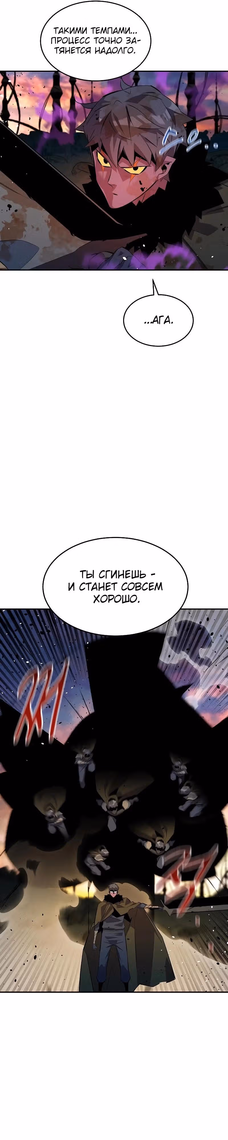 Авто-охота с клонами — Том 1 · Глава 168, страница 8