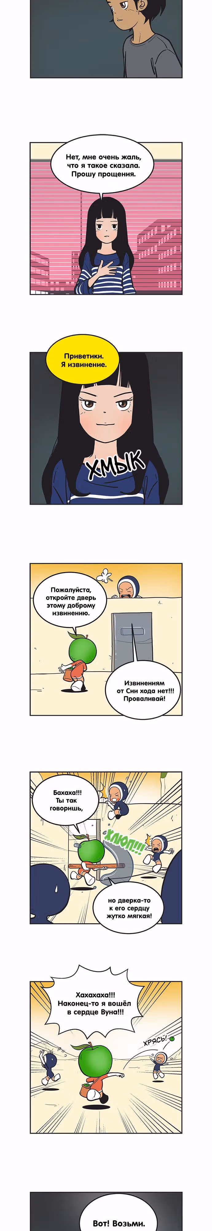 Клетки Юми — Том 2 · Глава 151, страница 2