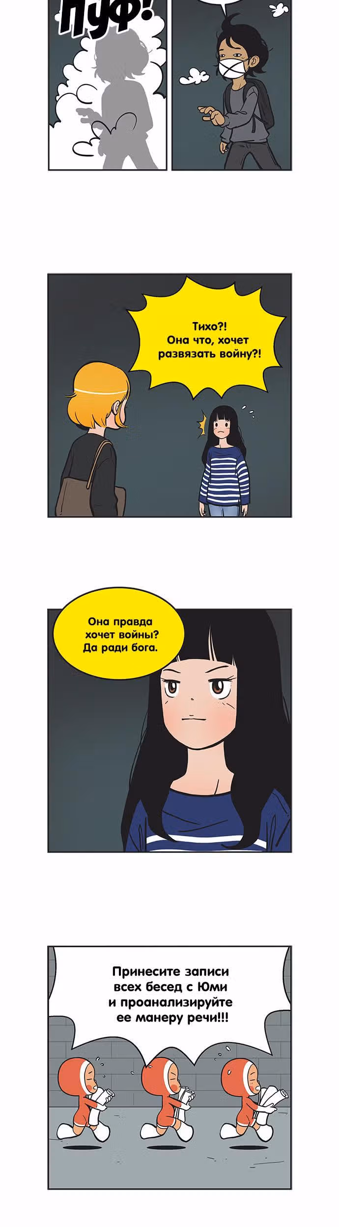 Клетки Юми — Том 2 · Глава 152, страница 3