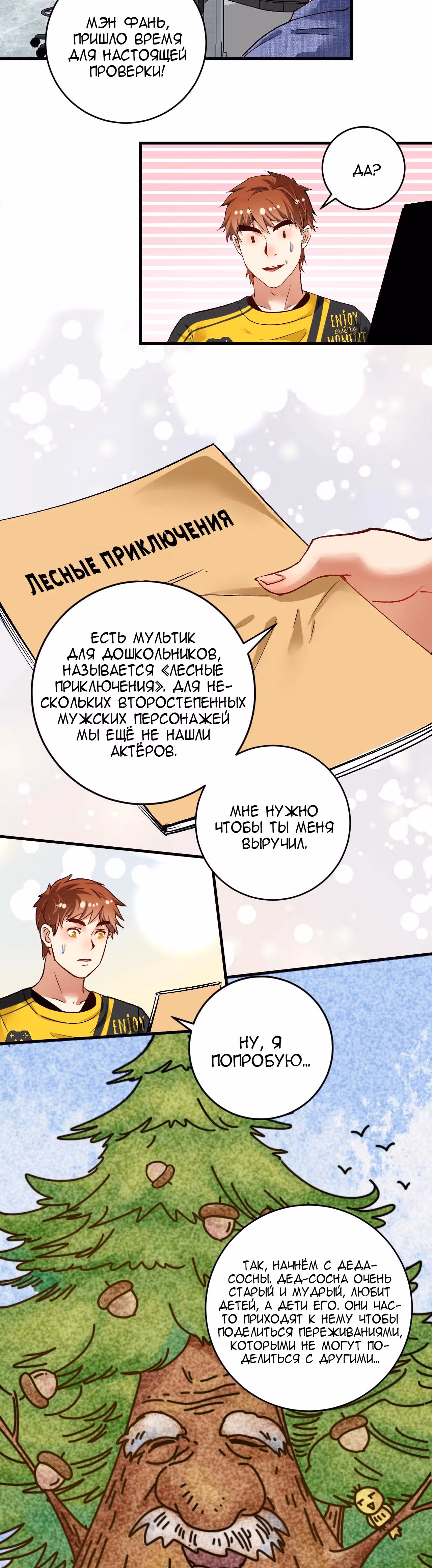 Победитель по жизни — Том 1 · Глава 90, страница 22