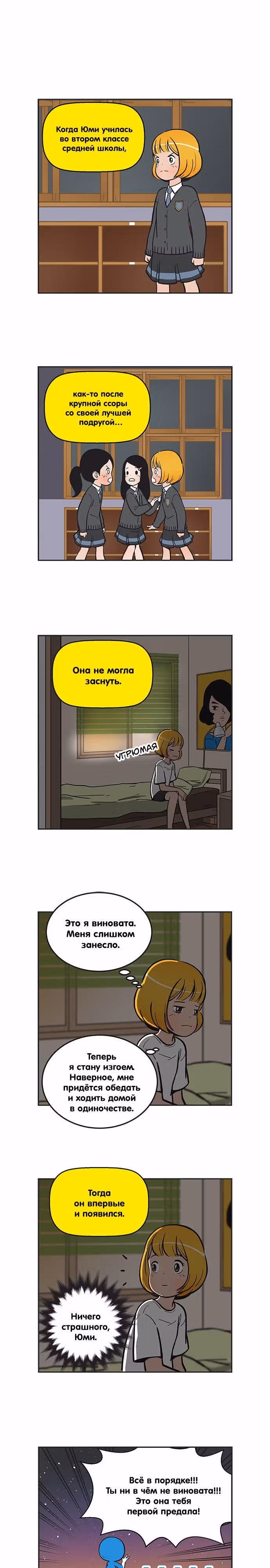 Клетки Юми — Том 2 · Глава 153, страница 1