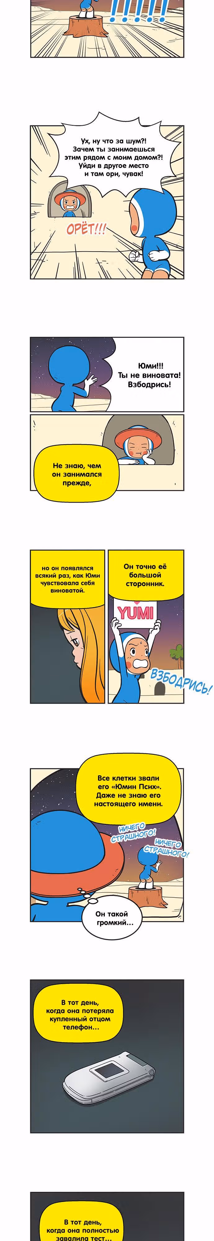 Клетки Юми — Том 2 · Глава 153, страница 2