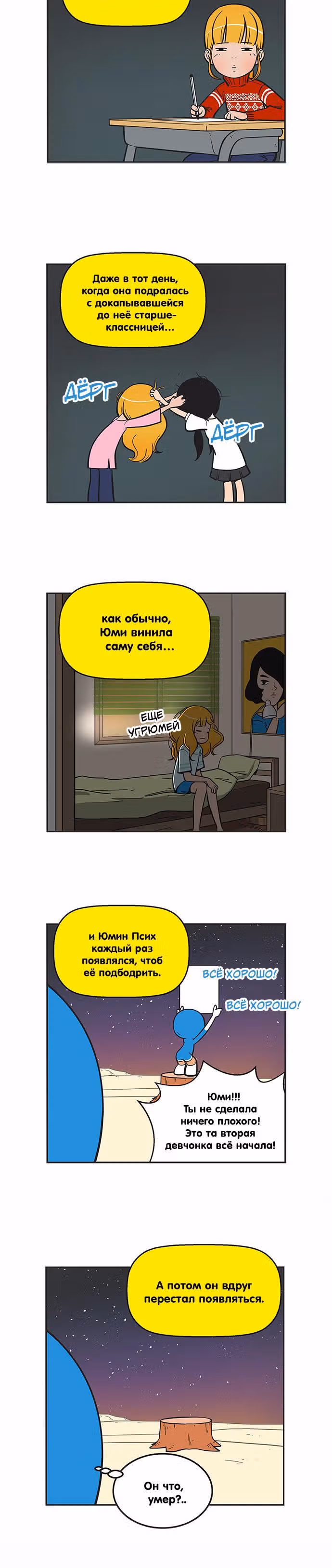 Клетки Юми — Том 2 · Глава 153, страница 3