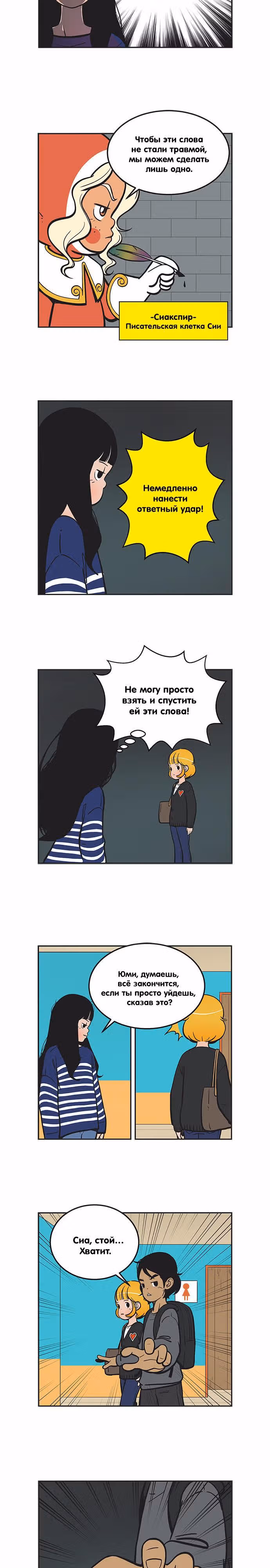 Клетки Юми — Том 2 · Глава 154, страница 2