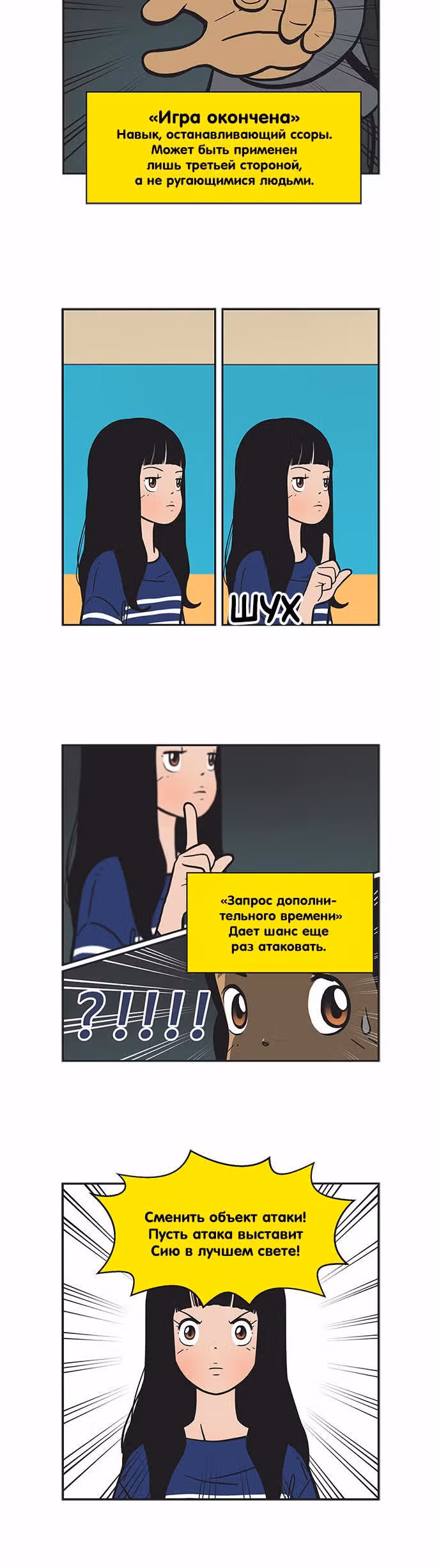 Клетки Юми — Том 2 · Глава 154, страница 3