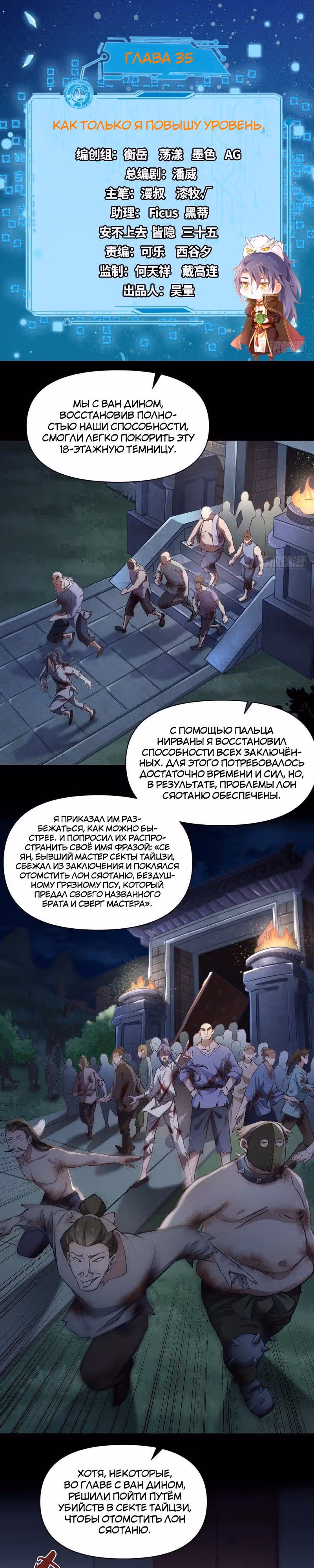 Я злой бог — Том 1 · Глава 35, страница 1