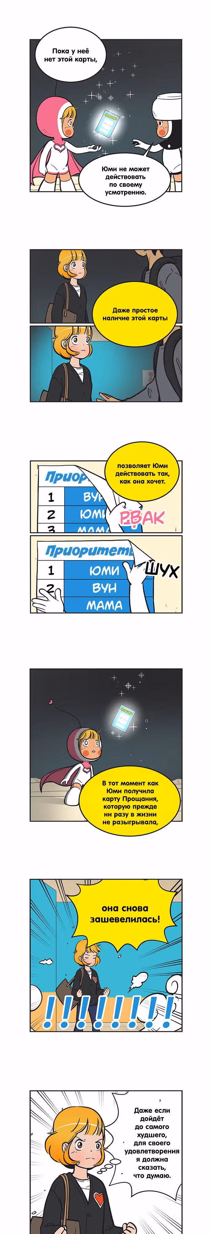Клетки Юми — Том 2 · Глава 155, страница 4