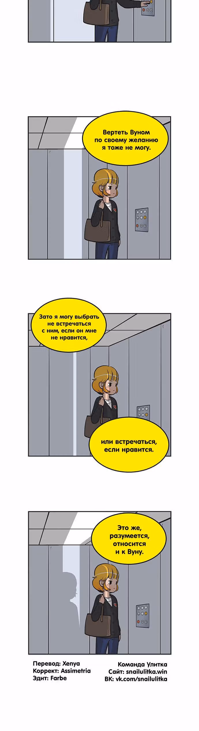 Клетки Юми — Том 2 · Глава 155, страница 6