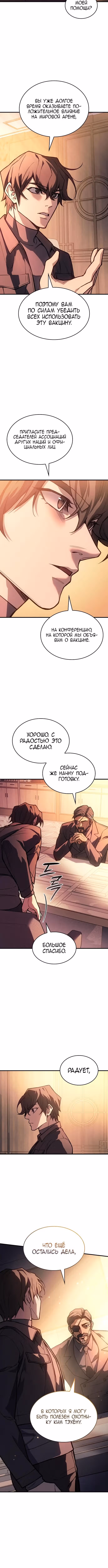 Регрессия с властью короля — Том 1 · Глава 114, страница 9
