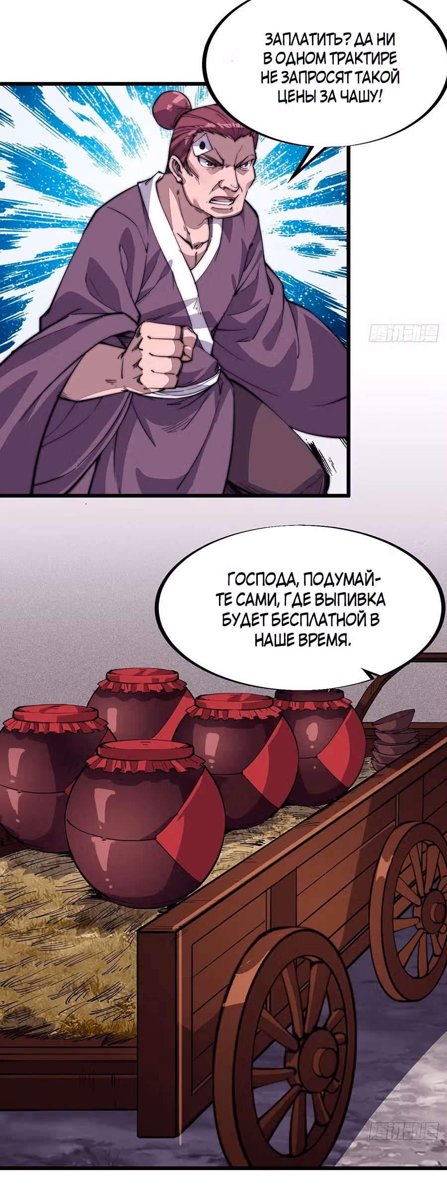 Величайший бандит в истории — Том 1 · Глава 54, страница 7