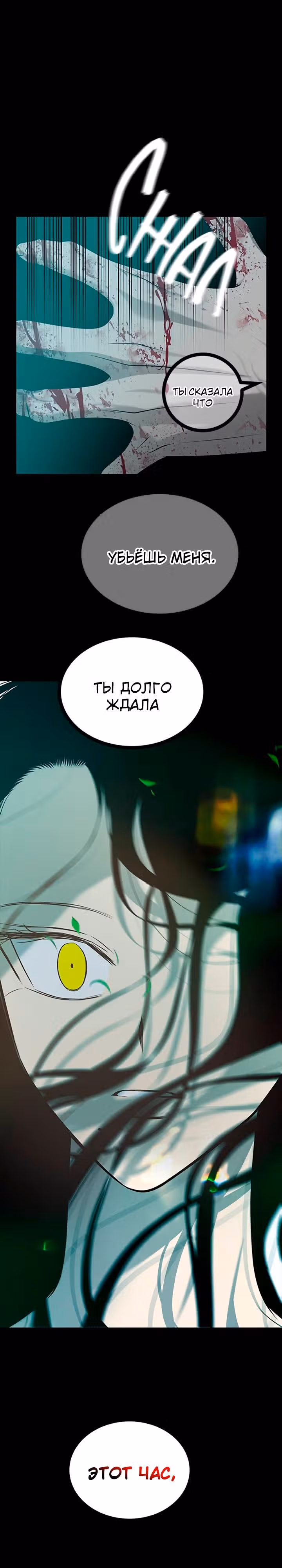 Петля — Том 1 · Глава 190, страница 2