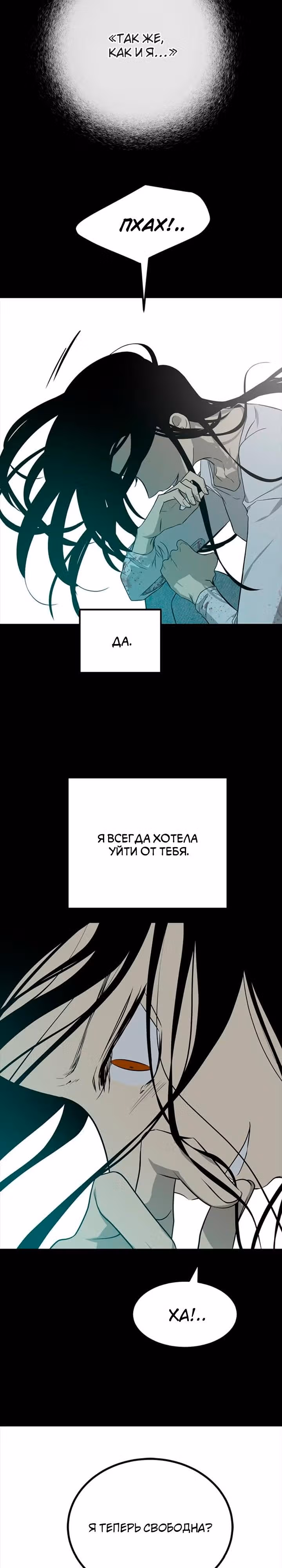 Петля — Том 1 · Глава 190, страница 20