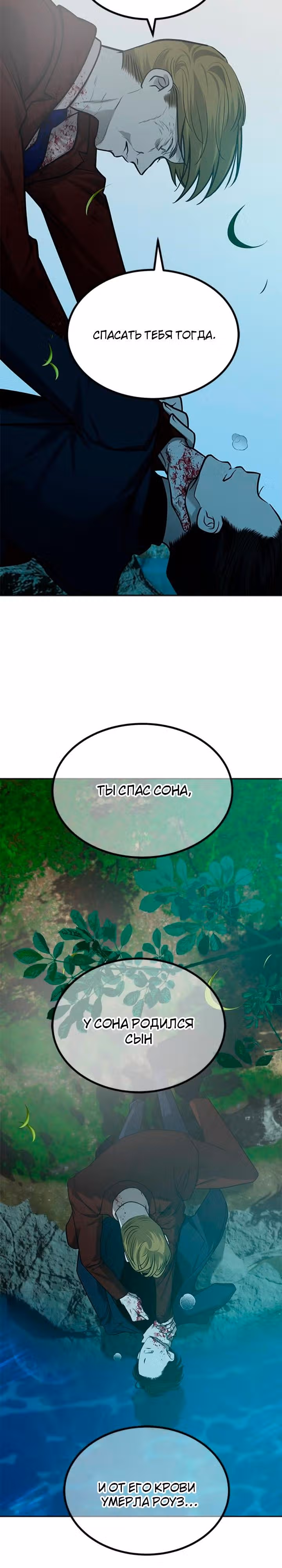 Петля — Том 1 · Глава 190, страница 32