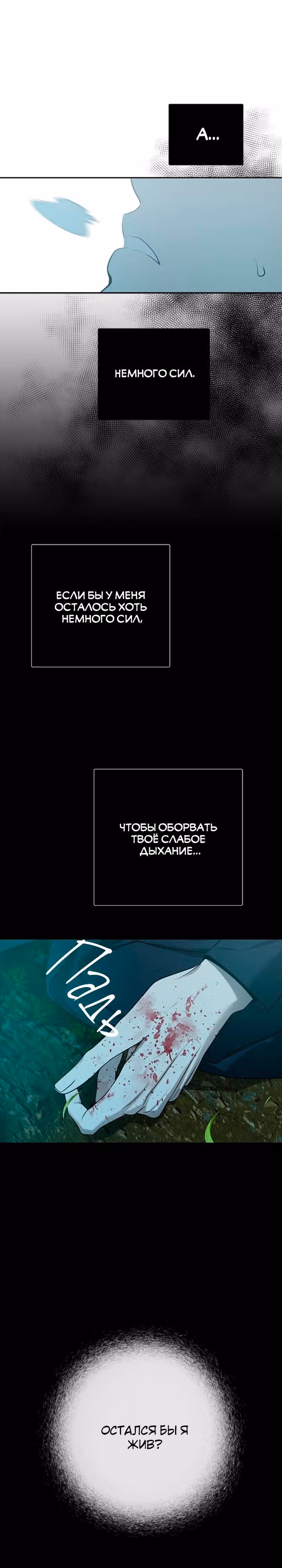 Петля — Том 1 · Глава 190, страница 36