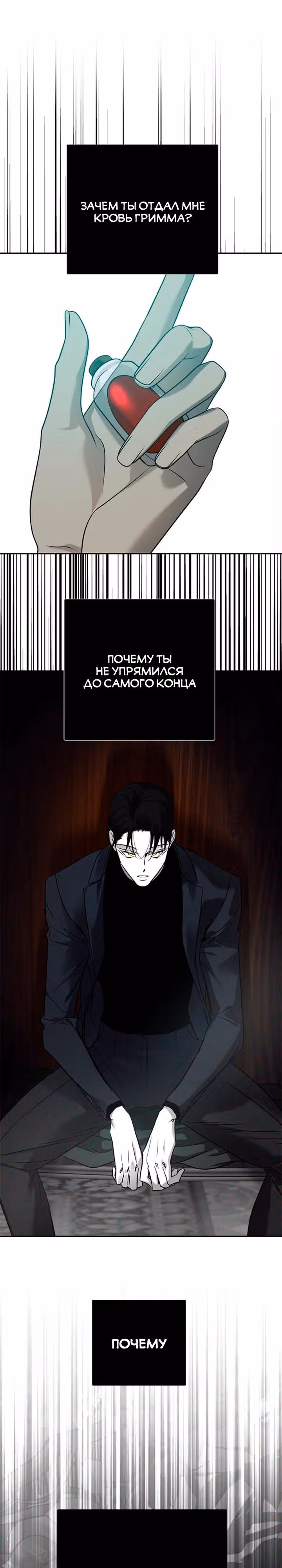 Петля — Том 1 · Глава 190, страница 42