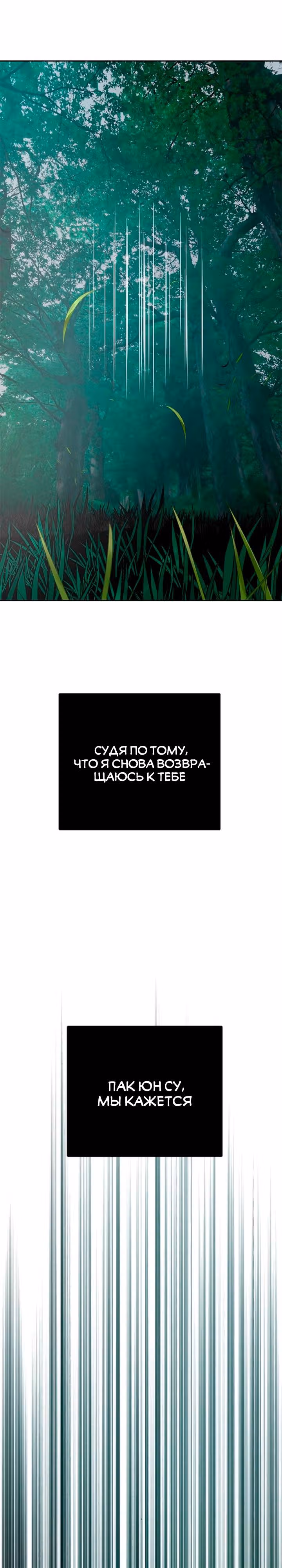 Петля — Том 1 · Глава 190, страница 50