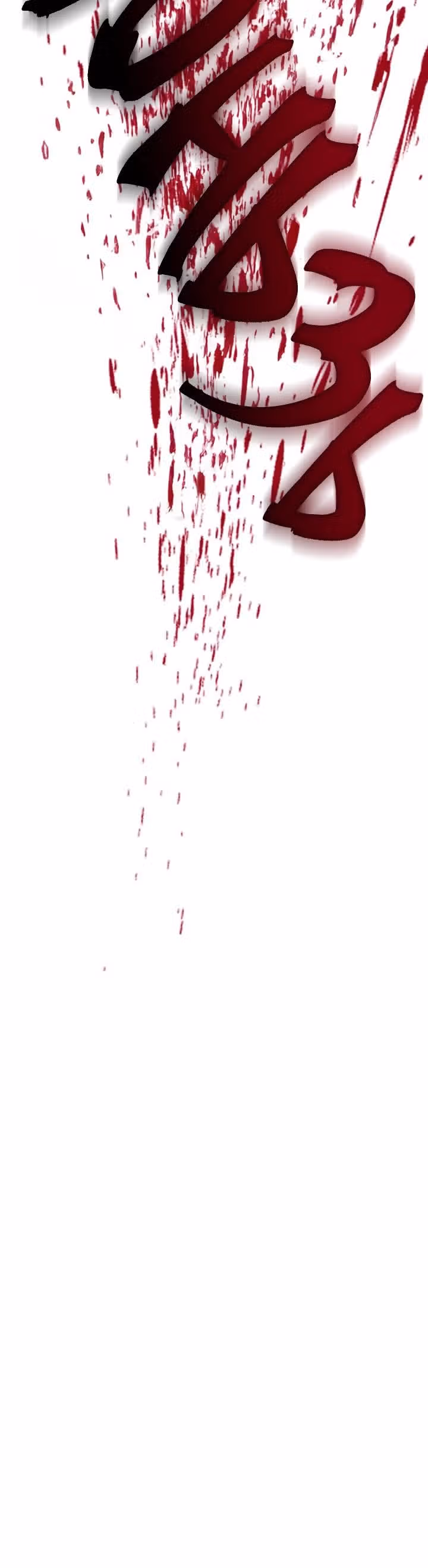 Петля — Том 1 · Глава 190, страница 54