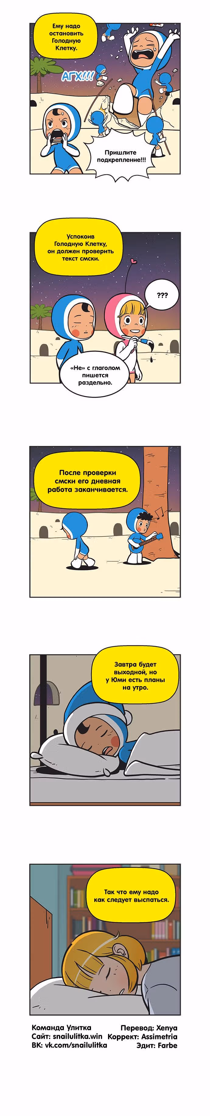 Клетки Юми — Том 2 · Глава 156, страница 6