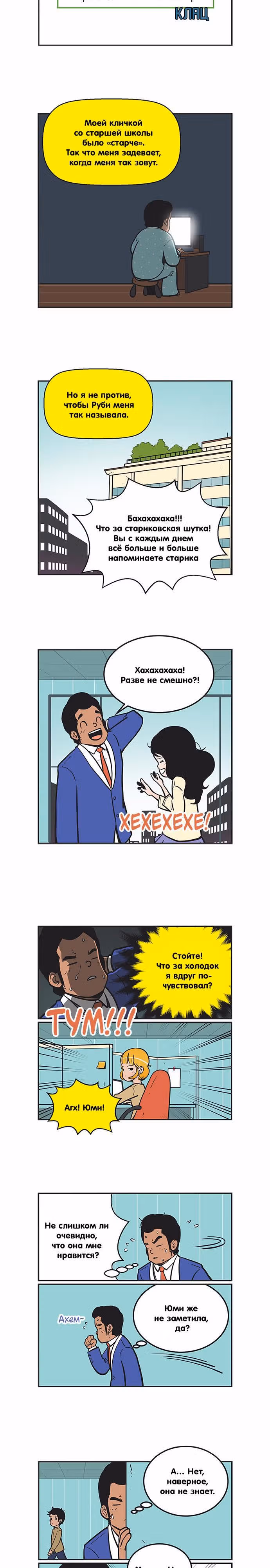 Клетки Юми — Том 2 · Глава 157, страница 2