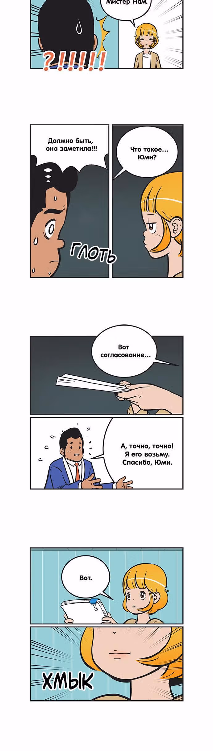 Клетки Юми — Том 2 · Глава 157, страница 3