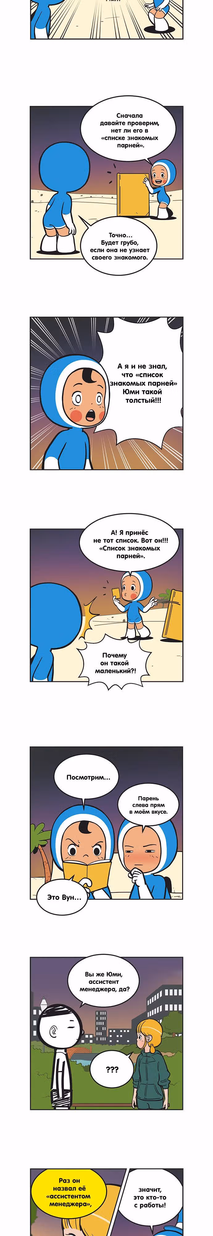 Клетки Юми — Том 2 · Глава 158, страница 2