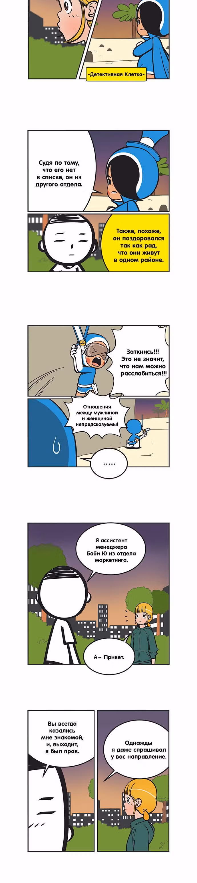Клетки Юми — Том 2 · Глава 158, страница 3