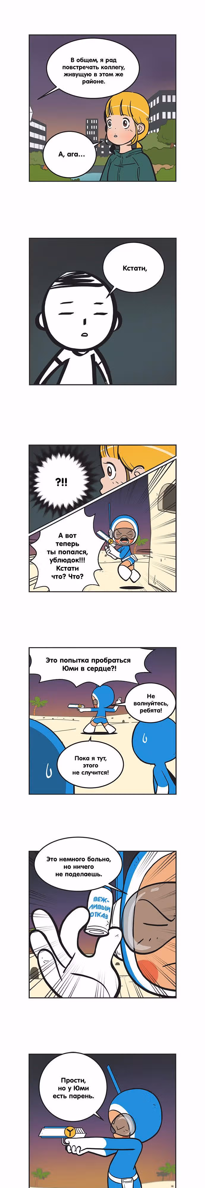 Клетки Юми — Том 2 · Глава 158, страница 4